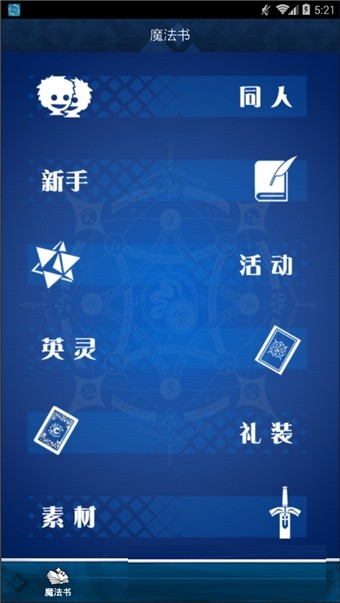 FGO wiki 截图5