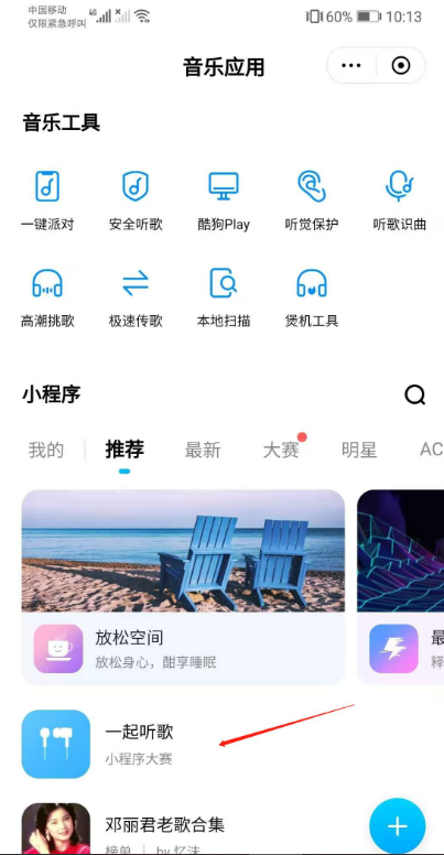 酷狗音乐怎么和朋友一起听歌-酷狗音乐一起听歌功能使用方法分享 3