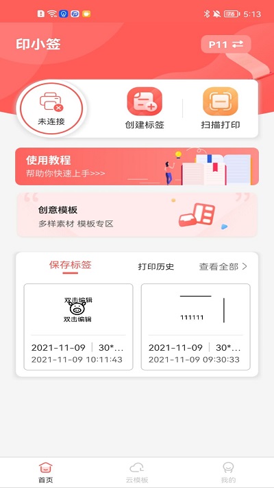 印小簽APP 截圖2