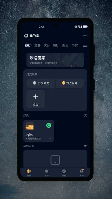 茂域智能app 截图2