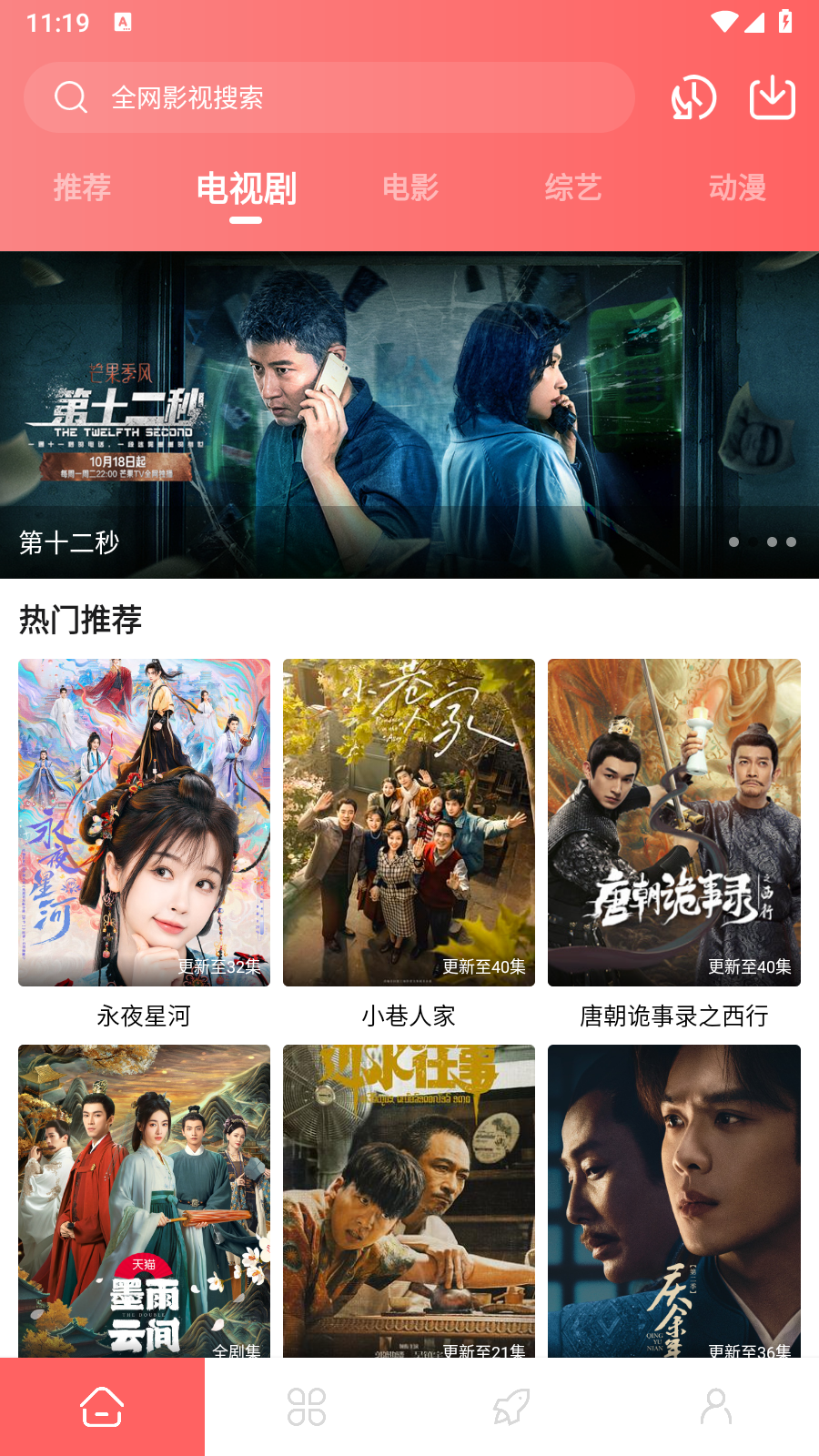 惊雷影视无广告版 截图3