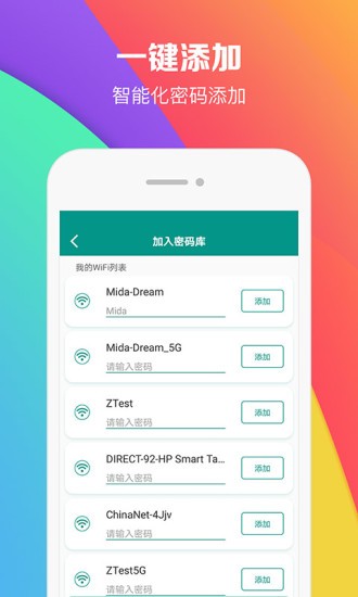 wifi密码助手appv5.0.9 1