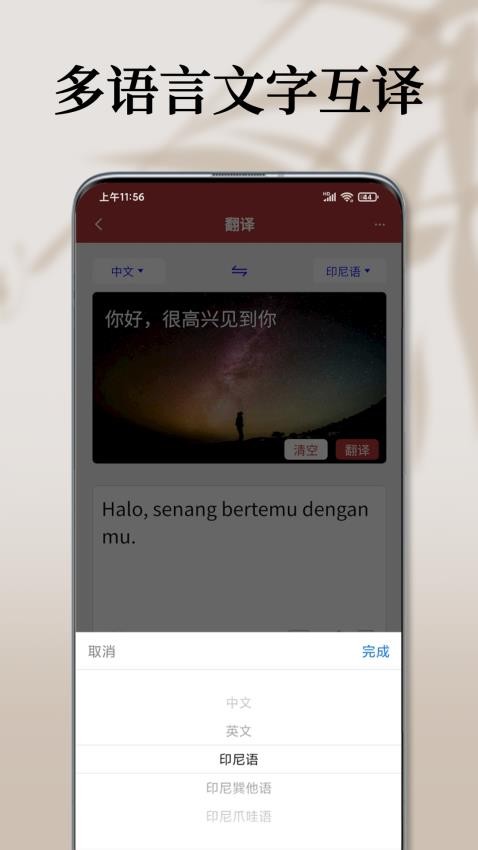 印尼语翻译通app 1