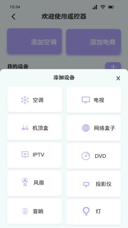 無(wú)線全能連接app 截圖2