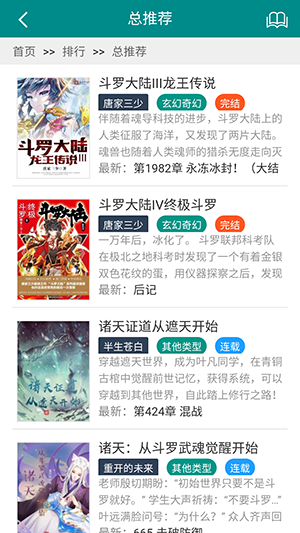 妙笔阁小说app 截图2