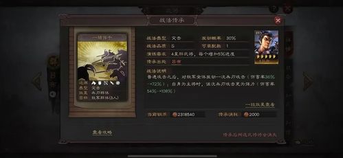 华夏吕在《三国志战略版》中的绝妙战法搭配！ 1