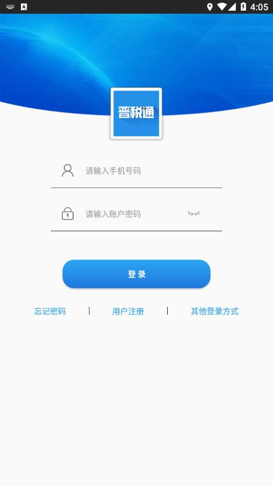 晋税通app v1.5.17 截图2
