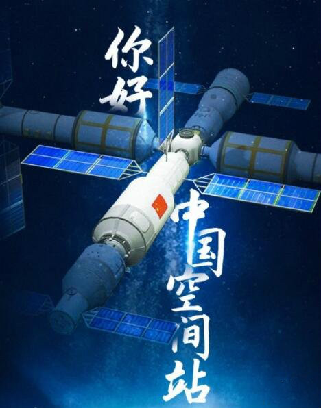 中国有自己的空间站了吗-中国人首次进入自己的空间站介绍 4