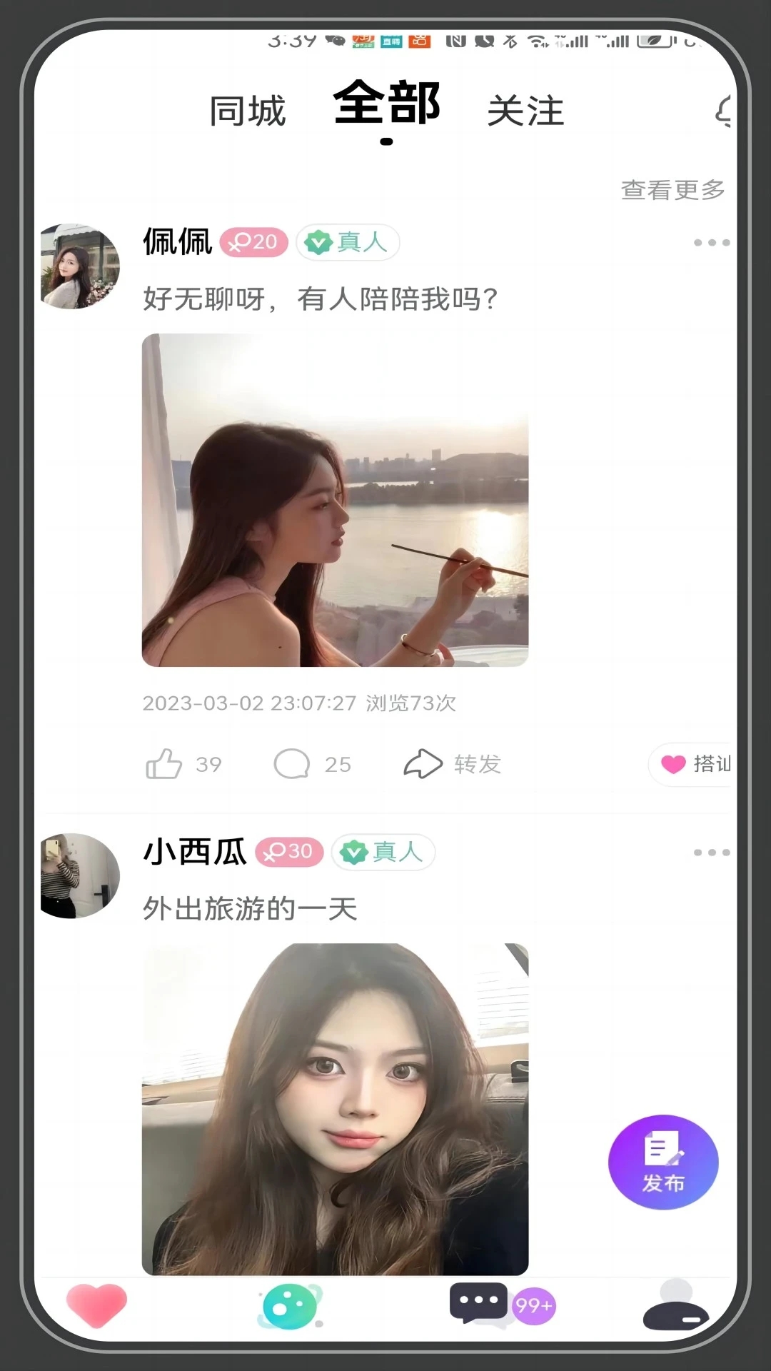 千线交友 截图2