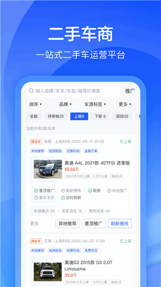 卖车通app免费版 截图4