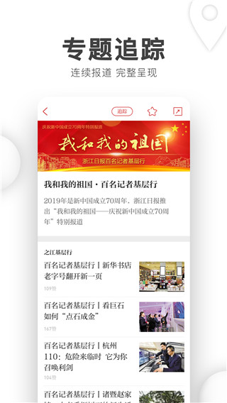 浙江新闻app 截图5