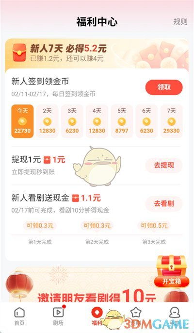 《河马剧场》高效赚取金币攻略 2