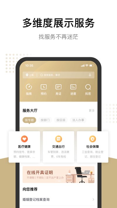 上海随申办app 截图3