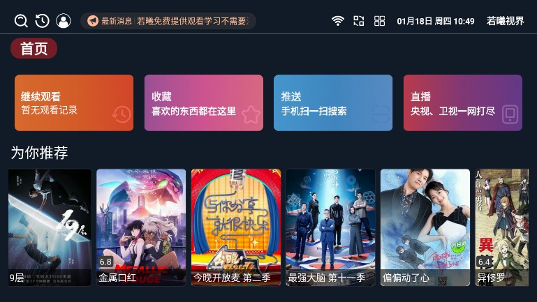 若曦視界TV 截圖2