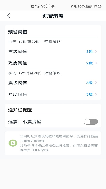 成都地震预警 截图3