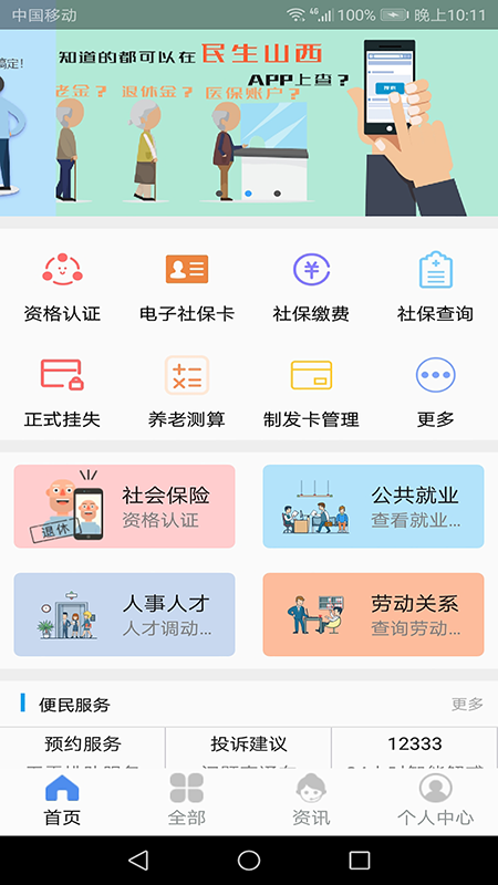 山西人社app 截圖2