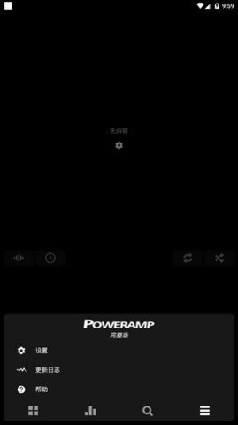 poweramp音乐播放器 截图2