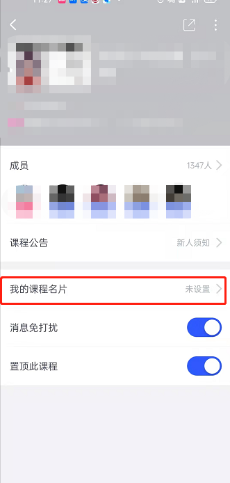 CCtalk在哪修改課程名片 CCtalk修改課程名片方法介紹 4