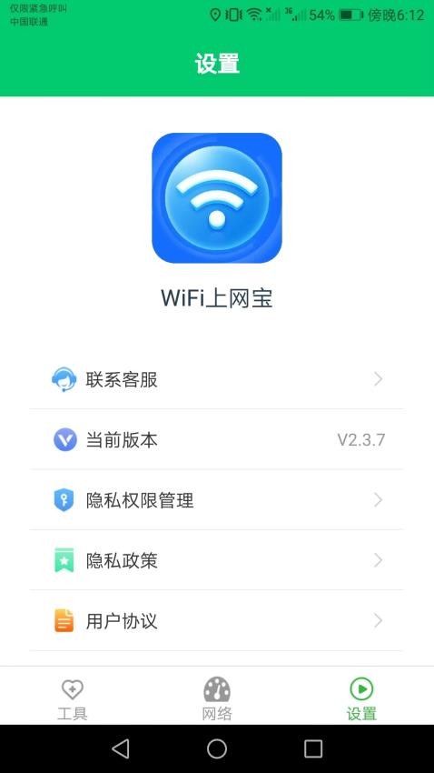 WiFi上网宝 1