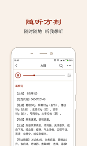 中医方剂 截图2