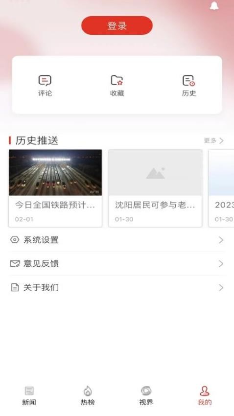 沈阳网新闻app 1