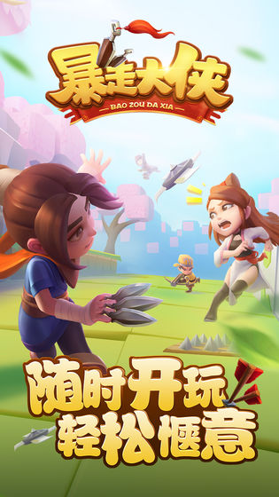 暴走侠客手游 截图2