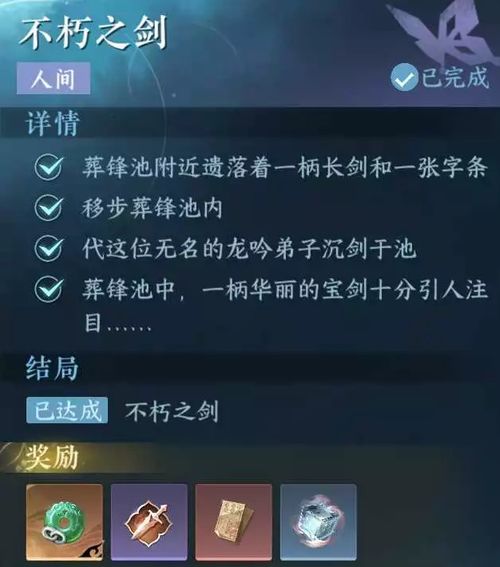 《逆水寒手游》不朽之剑任务:详尽攻略助你轻松解锁传奇武器! 1