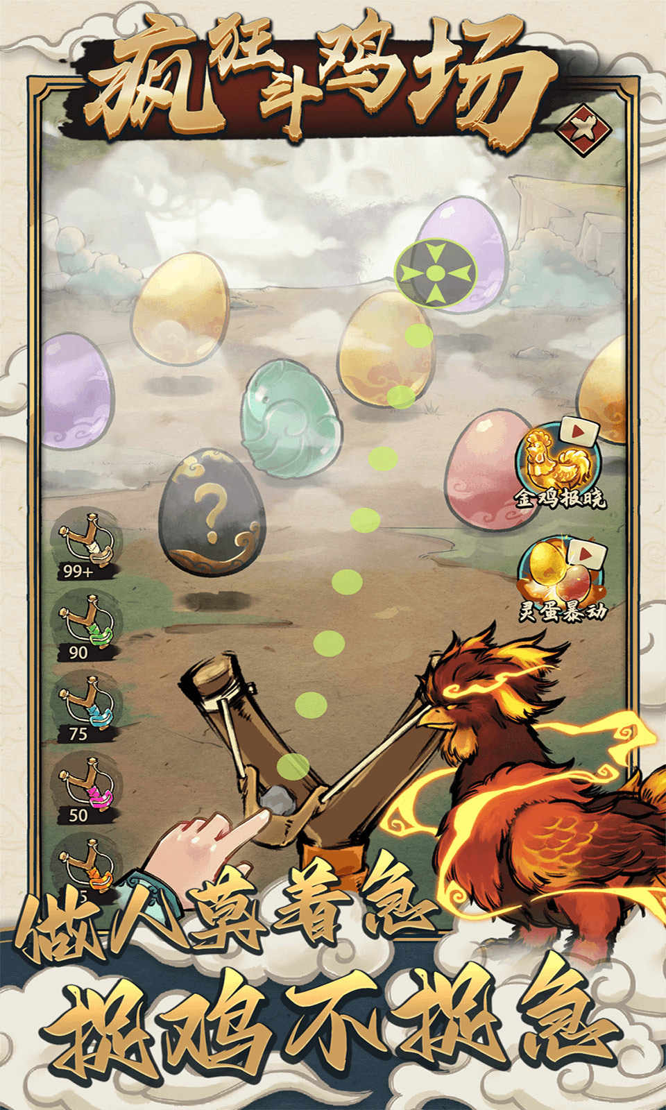 疯狂斗鸡场手游 截图2