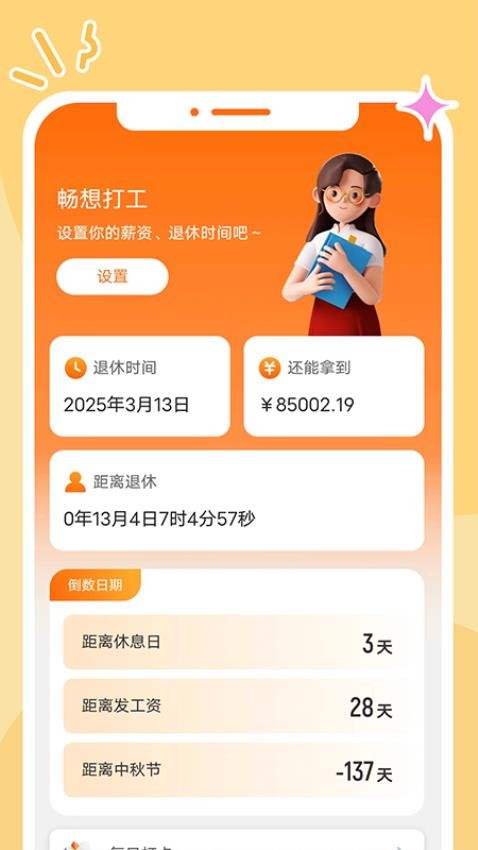 畅想时刻app 截图4