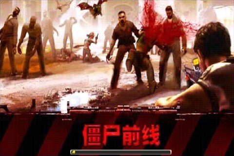 僵尸前线游戏 截图2