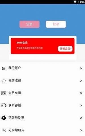 see8动漫免费版 截图2