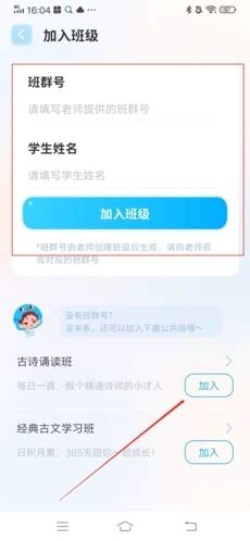 《如何将《出口成章》加入班级？》 5
