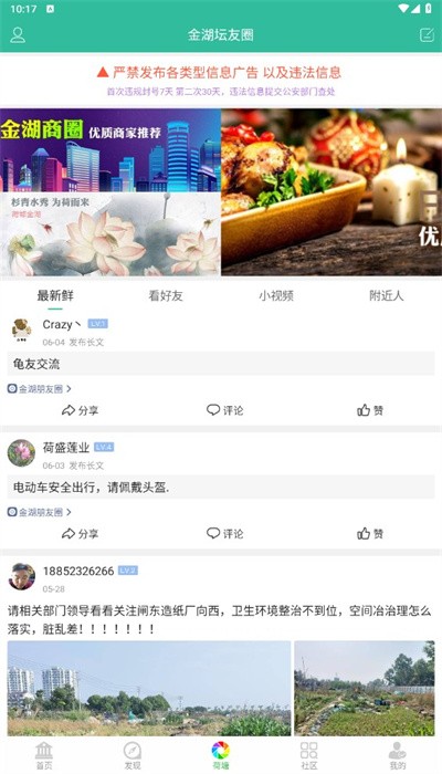 金湖论坛app 截图3