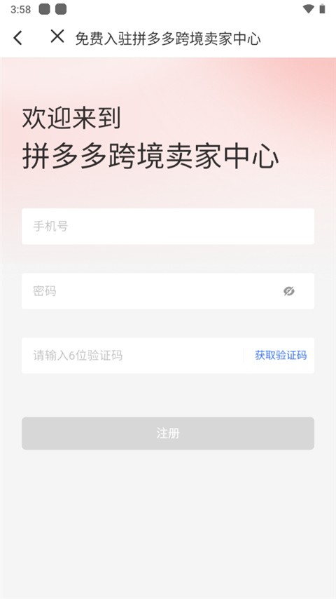 Temu卖家中心 截图3