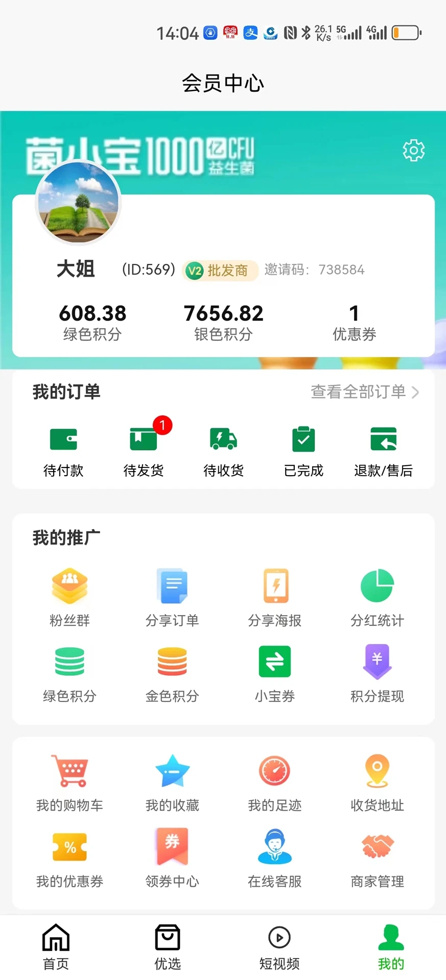 直来购最新版本 截图3