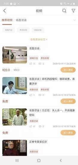 全民中医 截图2