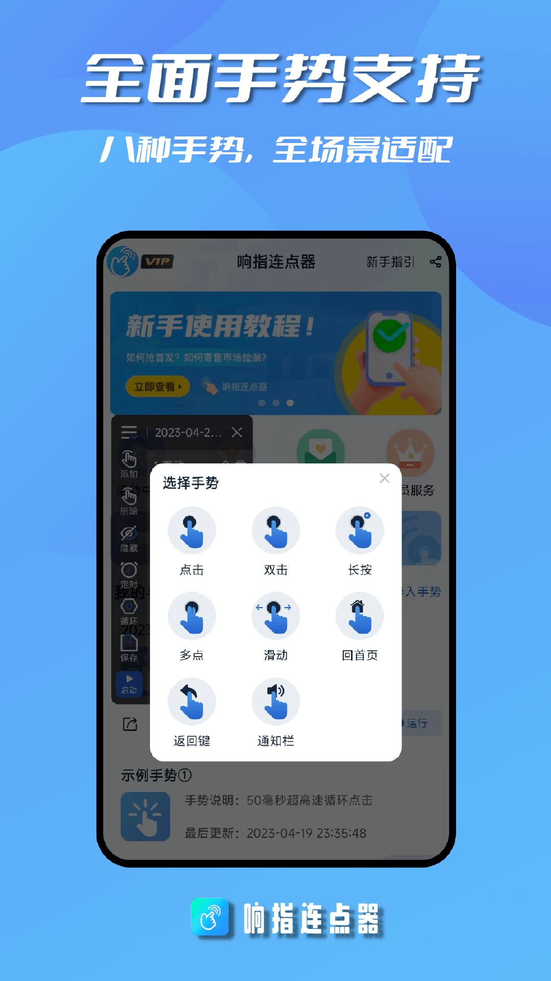 响指连点器app 截图2