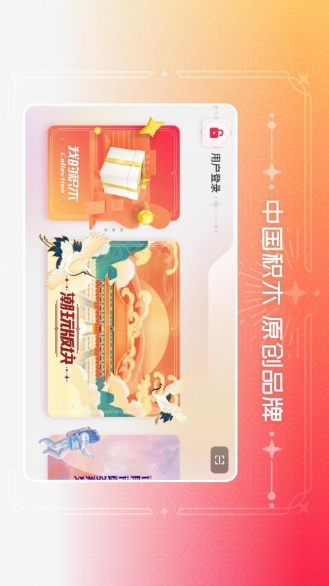 布鲁可积木app 截图3