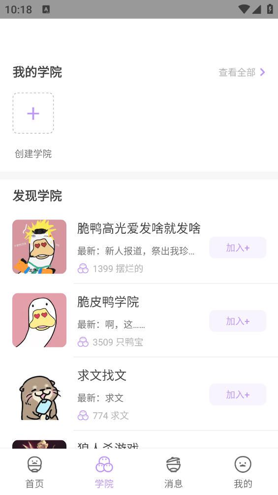 鸭饭app 截图2