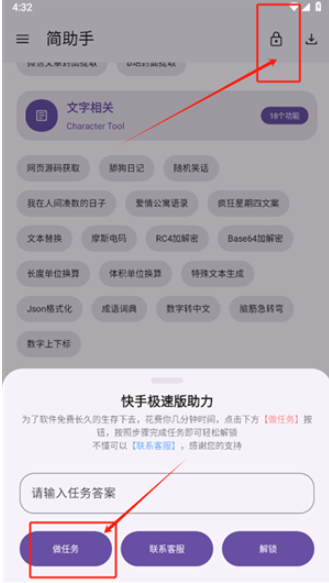 简助手4.7.0纯净版 截图4