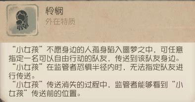 揭秘！《第五人格》小女孩的独特特质大盘点 1