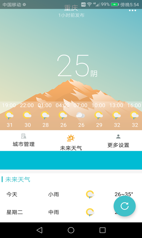 天气预报一周 截图3