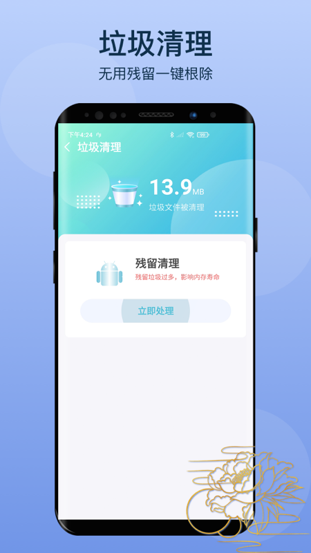 变幻清理 截图2