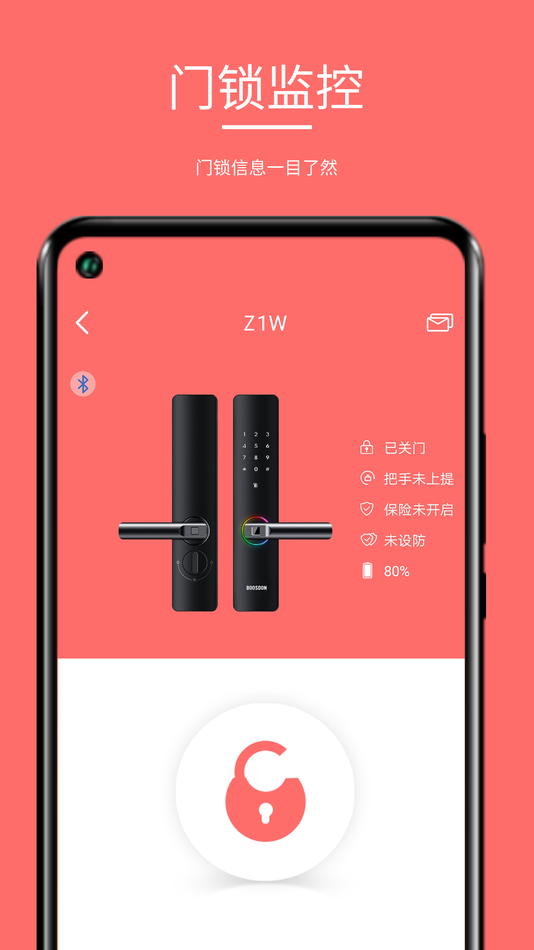 保仕盾智能app 截图2