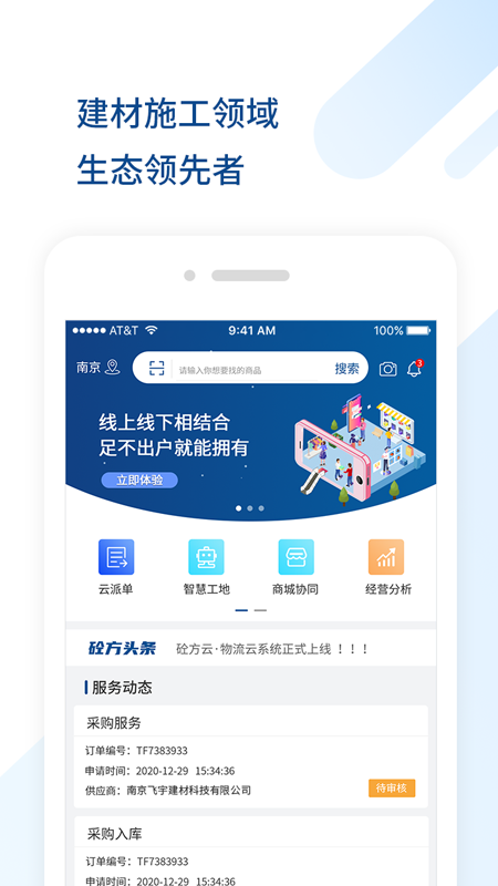 砼方云app 截图4