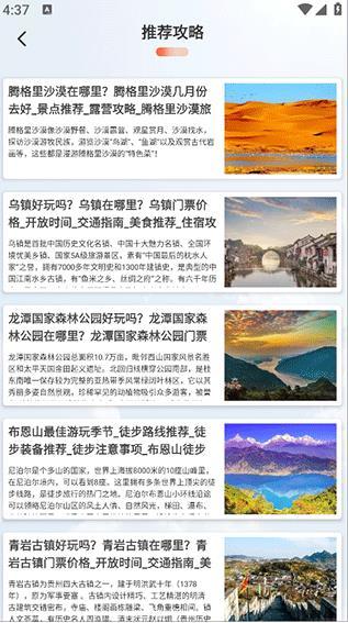 旅游计划 截图2