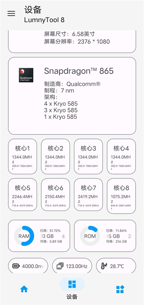 LumnyTool官网版 1