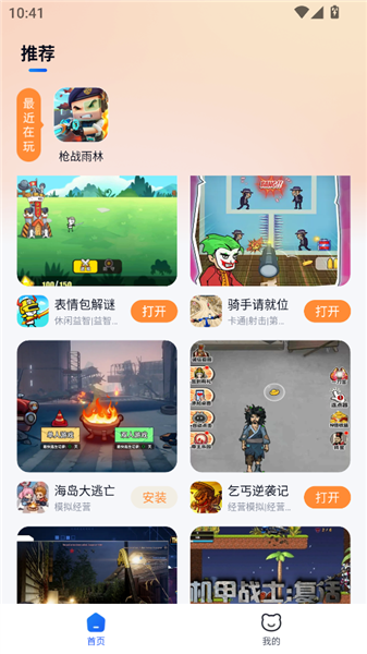 小猫快玩免费版 截图3