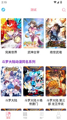 新绵羊漫画免费版 截图2
