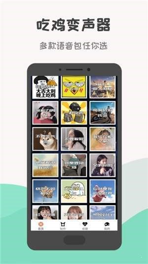 战场变声器 截图2